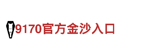 精彩纷呈的6566体育怎么样旅游，体验不一样的视觉盛宴
